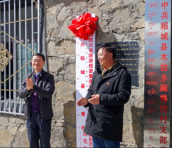 省旅投集團黨委書記、董事長任丁一行深入麻格同村開展脫貧幫扶工作