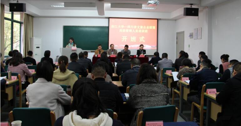 集團領導魏紅霞出席省文旅企業聯盟浙大高管培訓開班儀式