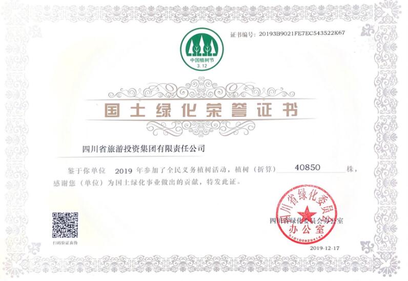 旅投集團參加龍泉山包山頭植樹履責冬季活動