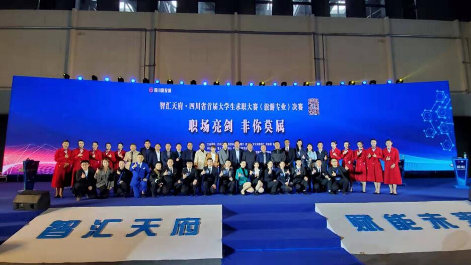 “四川旅投杯”省首屆大學(xué)生求職大賽（旅游專業(yè)）決賽圓滿舉行