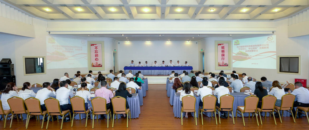 省旅投集團黨委召開“不忘初心、牢記使命”主題教育動員部署會議