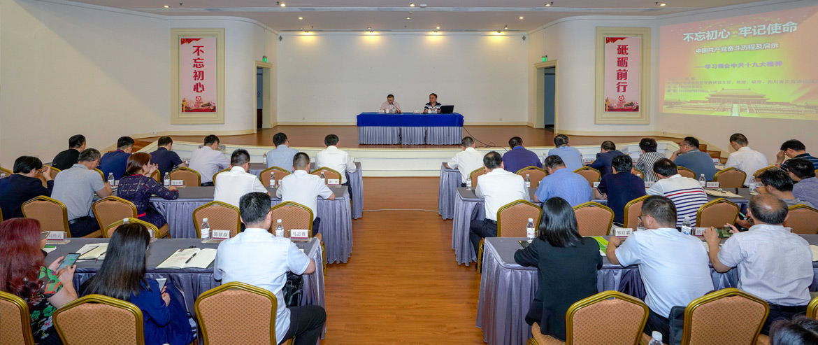 2019年第二期“旅投大講堂”