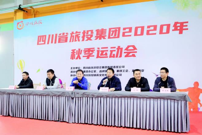 凝心聚力展風采 努力拼搏創輝煌 ——旅投集團2020年秋季運動會圓滿舉辦
