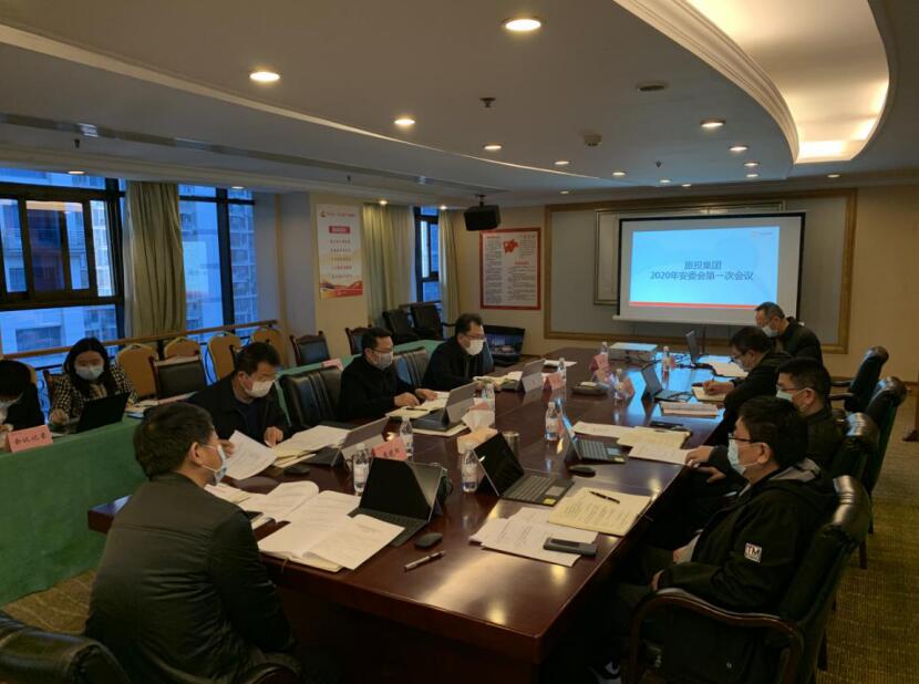 旅投集團(tuán)召開(kāi)2020年安委會(huì)第一次會(huì)議