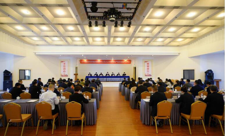 旅投集團(tuán)召開(kāi)2020年安全生產(chǎn)和環(huán)境保護(hù)工作會(huì)