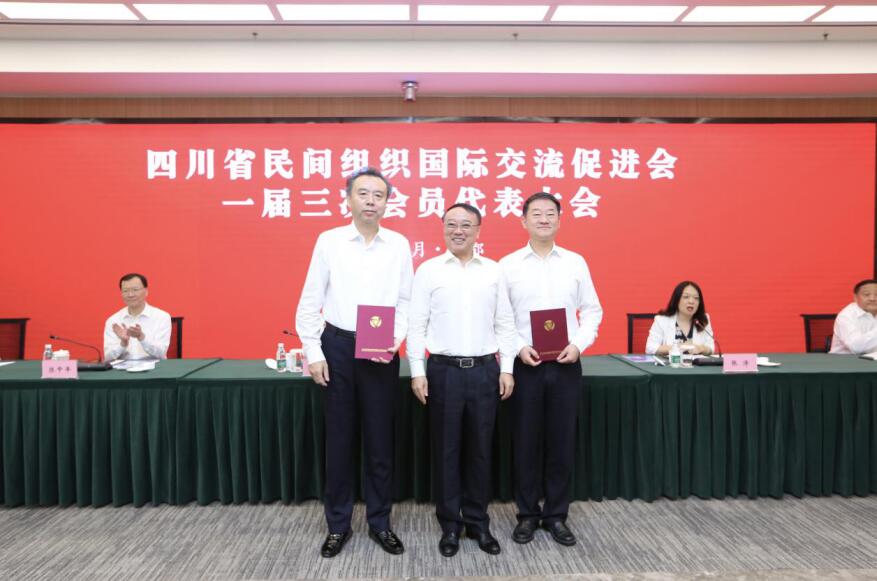 旅投集團參加四川省民間組織交流促進會 一屆三次會員大會