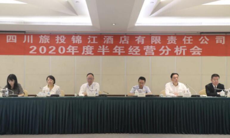 集團領導出席旅投錦江酒店公司半年經營分析會