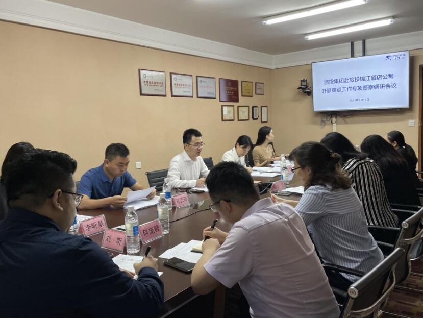 旅投集團督察組赴旅投錦江酒店公司開展重點工作專項督察