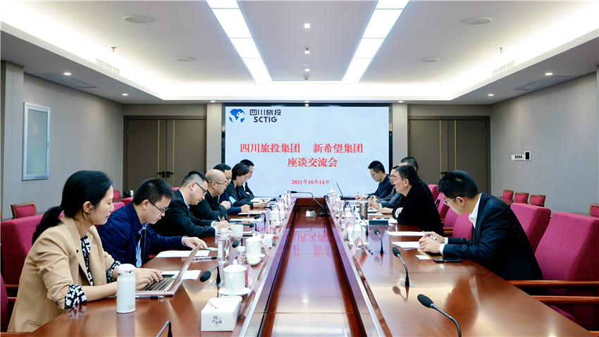 旅投集團與新希望集團座談交流加深業務合作