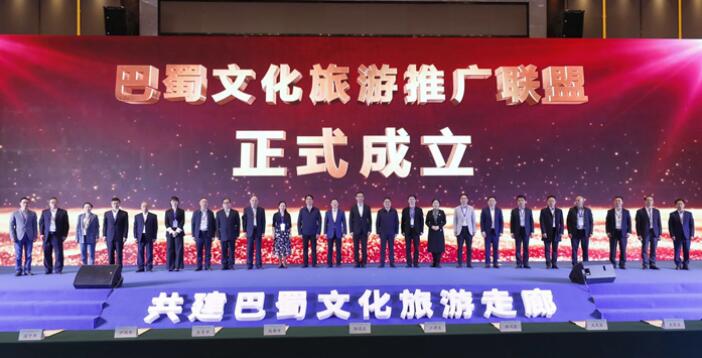 旅投集團加入“巴蜀文旅推廣聯盟” 共譜川渝新華章