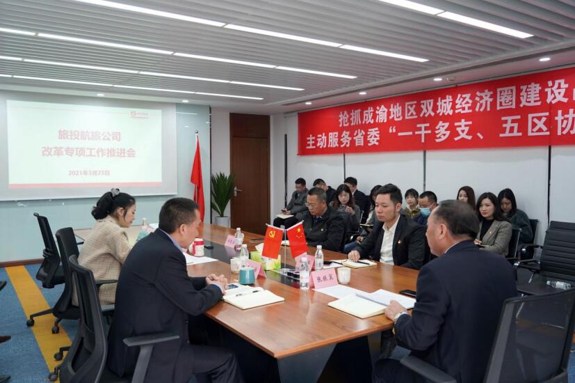 旅投集團各子公司積極推進“改革三年行動”