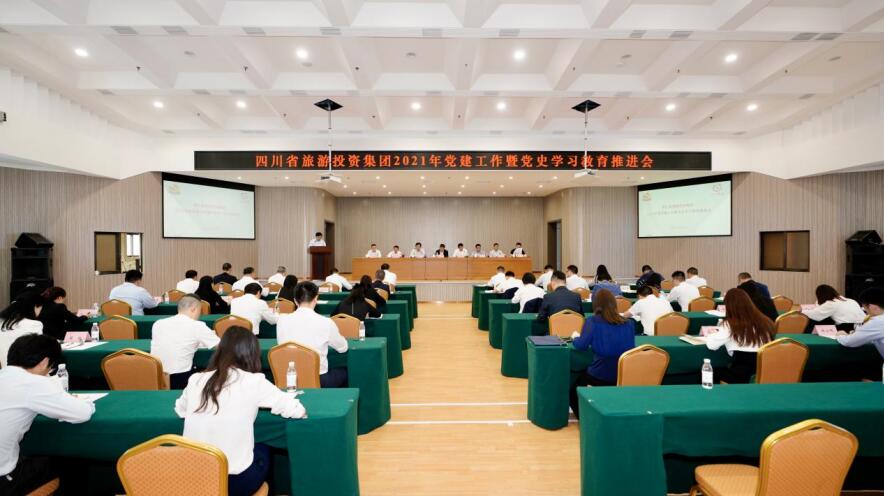 旅投集團召開2021年黨建工作暨黨史學習教育推進會