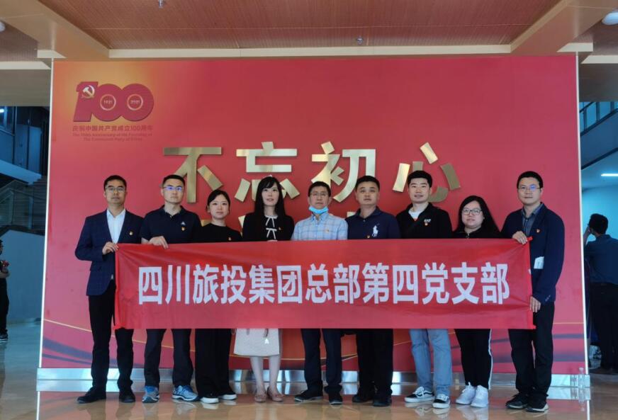 集團(tuán)總部第四黨支部開展黨史學(xué)習(xí)教育主題黨日活動(dòng)