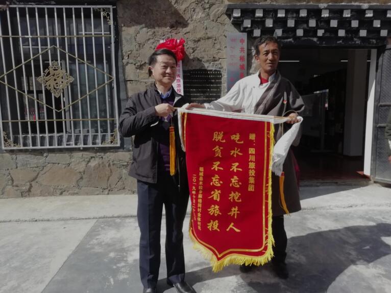 四川旅投集團(tuán)連續(xù)三年在全省定點(diǎn)扶貧考核中獲綜合評價(jià)“好”等次