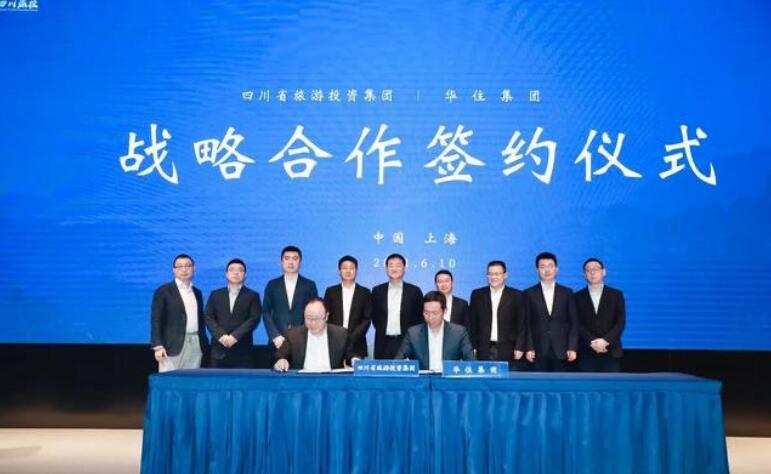 旅投集團“引戰(zhàn)”入川 攜手“華住”拓展酒旅大市場