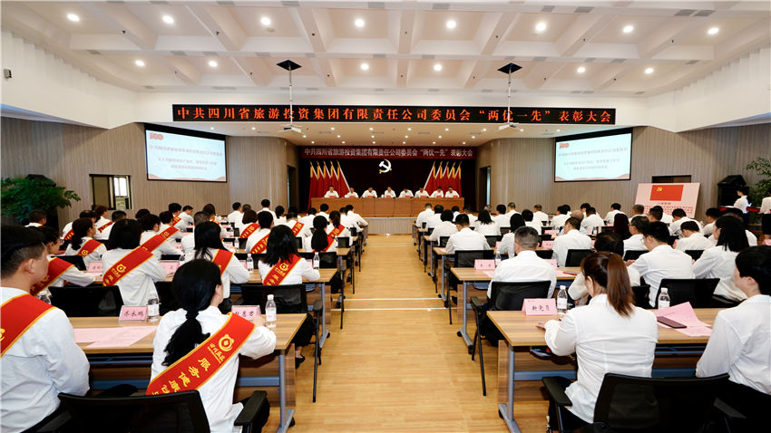 旅投集團黨委召開“兩優一先”表彰大會