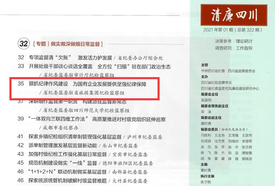 旅投集團黨風(fēng)廉政建設(shè)和紀檢監(jiān)察工作續(xù)創(chuàng)佳績