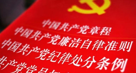 索引中紀委、國家監委《法規制度庫》