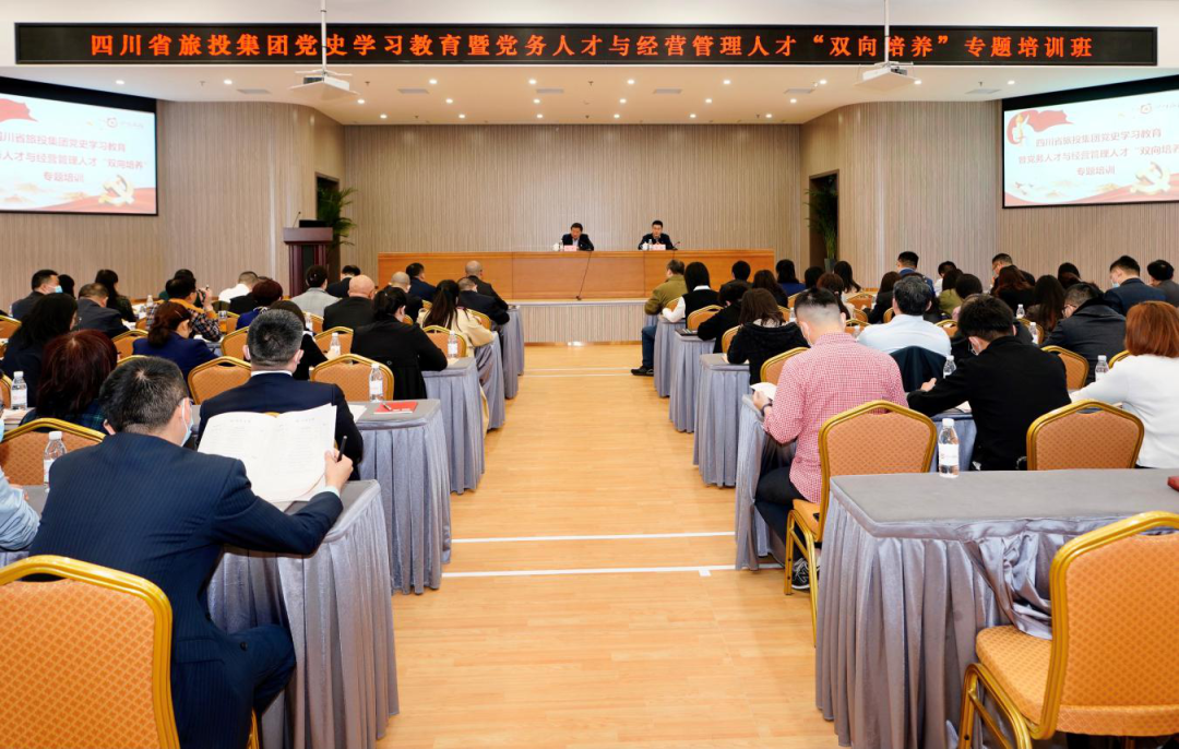 ?突出“三個過硬” 推動“三大提升”—旅投集團黨委舉辦黨史學習教育暨黨務人才與經營管理人才“雙向培養”專題培訓
