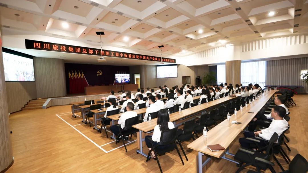 七一特輯 | 旅投集團(tuán)全體黨員干部職工集中收看慶祝中國共產(chǎn)黨成立100周年大會盛況