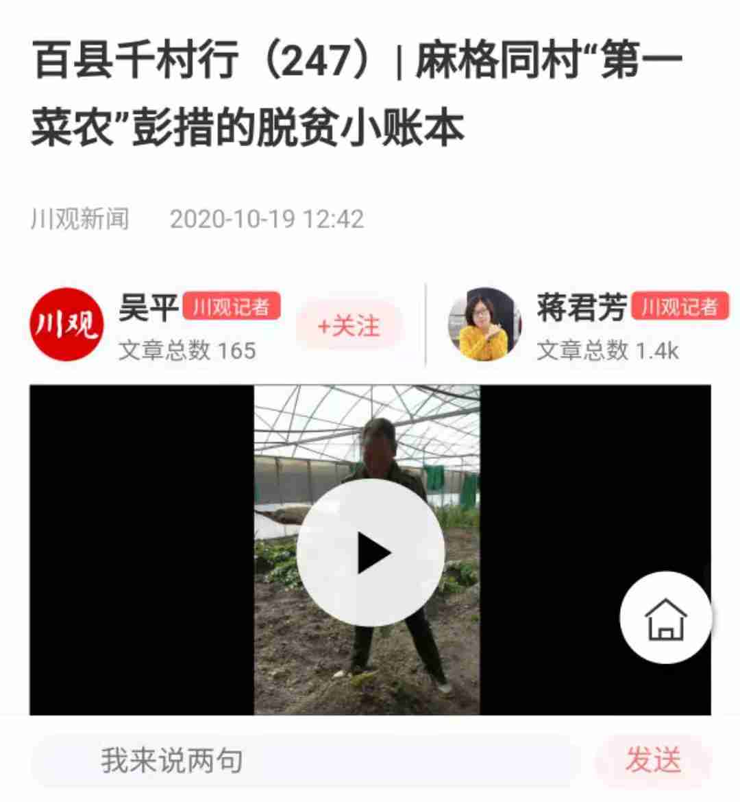 《四川日報(bào)》及其全媒體《川觀新聞》連續(xù)多期宣傳報(bào)道稻城縣木拉鄉(xiāng)麻格同村脫貧攻堅(jiān)成效