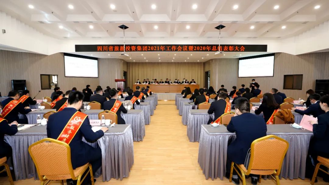 改革攻堅勇突破 拼搏實干開新局 在新發展階段高質量推進一流文旅強企建設——旅投集團召開2021年工作會議暨2020年總結表彰大會