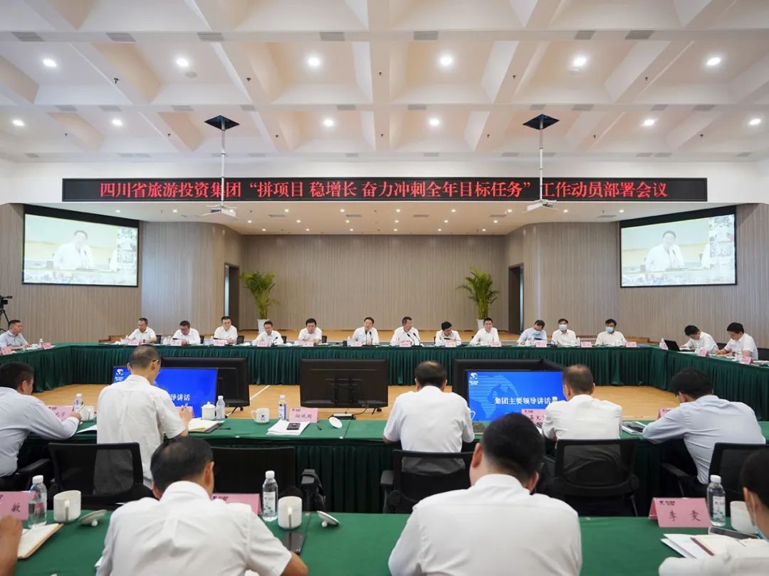 旅投集團召開“拼項目 穩增長 奮力沖刺全年目標任務”工作動員部署會