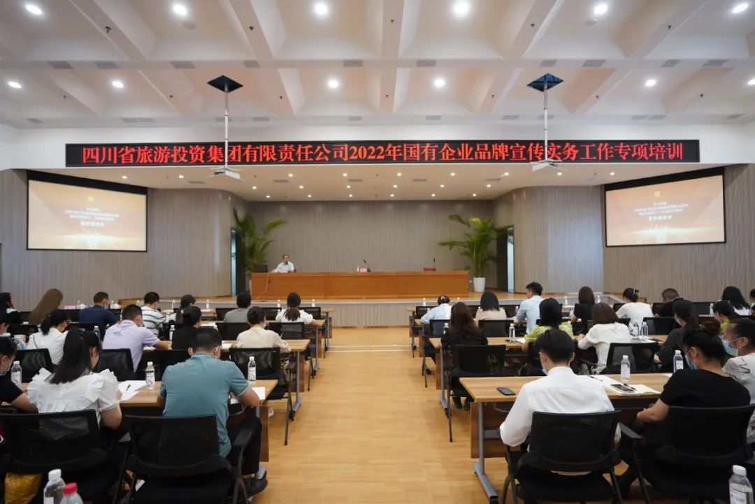 集團組織召開2022年 國有企業品牌宣傳實務工作專項培訓