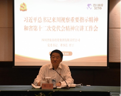 四川省旅投集團(tuán)領(lǐng)導(dǎo)分赴各子公司開(kāi)展深入學(xué)習(xí)習(xí)近平總書記來(lái)川視察重要指示精神和省第十二次黨代會(huì)精神宣講