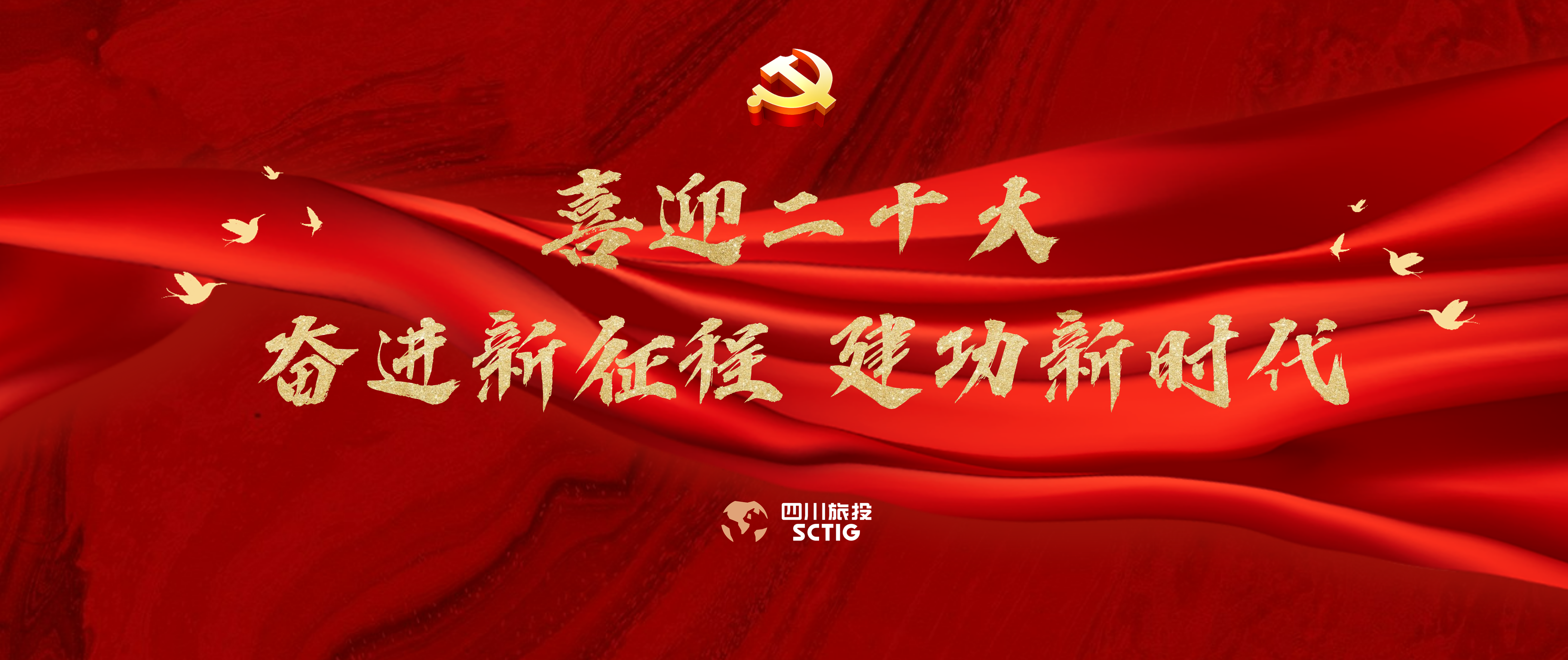 喜迎二十大 奮進(jìn)新征程 建功新時(shí)代