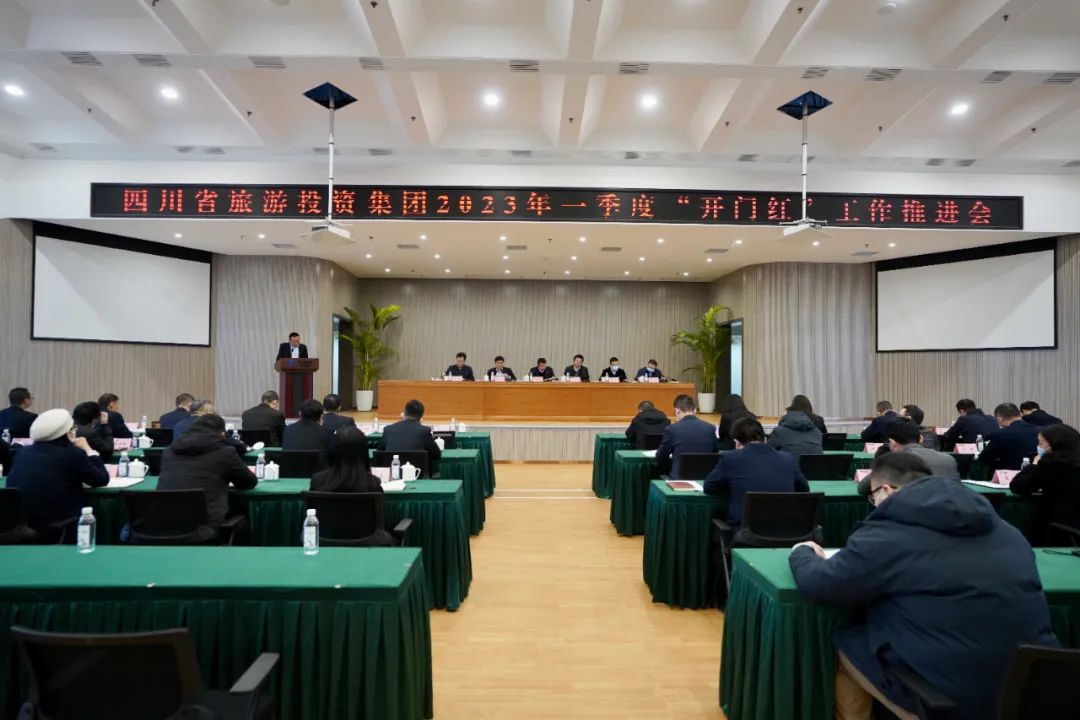 四川省旅投集團(tuán)扎實(shí)推進(jìn)一季度“開門紅”工作 開好局起好步