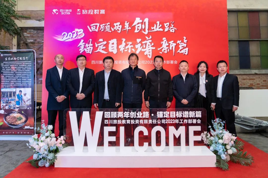 旅投集團(tuán)黨委書記、董事長(zhǎng)任丁出席旅投教育公司2023年工作部署會(huì)