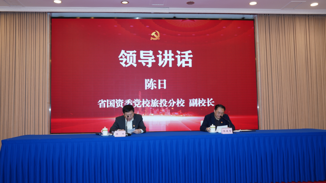 旅投黨校舉辦學習黨的二十大精神及省第十二次黨代會精神專題研討班