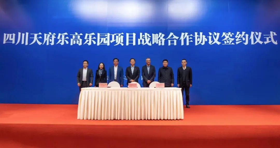 四川旅投攜手中軍天信、中化七建共同開發世界級主題樂園四川樂高樂園