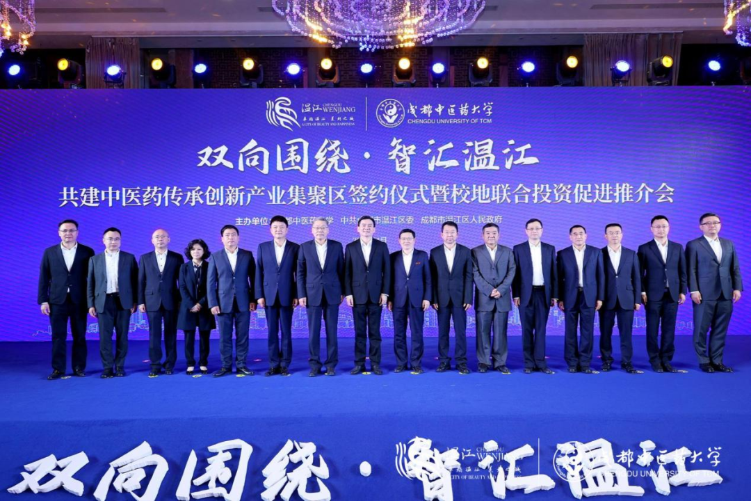 集團領導出席旅投錦弘與成都中醫藥大學、成都醫學城合作簽約儀式