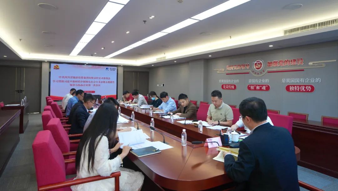 旅投集團(tuán)黨委學(xué)習(xí)貫徹習(xí)近平新時代中國特色社會主義思想主題教育領(lǐng)導(dǎo)小組辦公室第一次會議召開