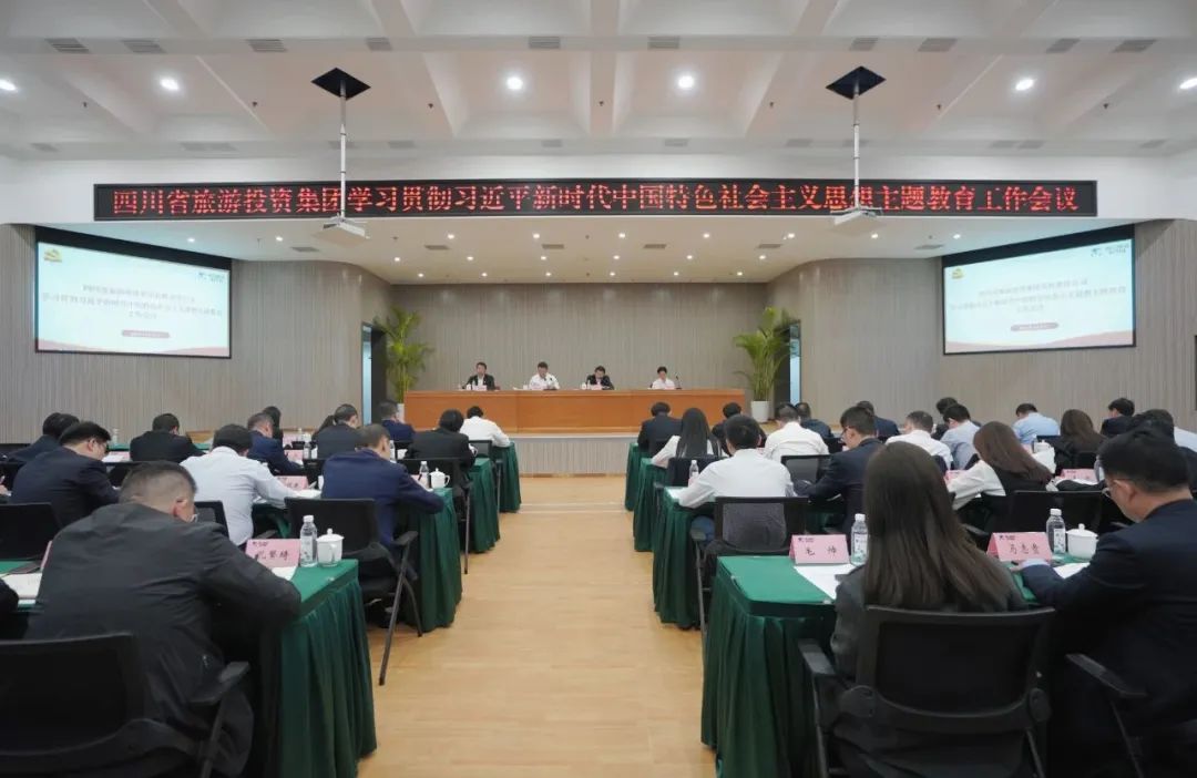 省旅投集團(tuán)學(xué)習(xí)貫徹習(xí)近平新時代中國特色社會主義思想主題教育工作會議召開