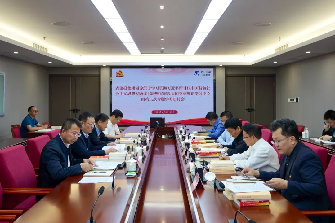 省旅投集團(tuán)舉辦學(xué)習(xí)貫徹習(xí)近平新時代中國特色社會主義思想主題教育讀書班研討交流會