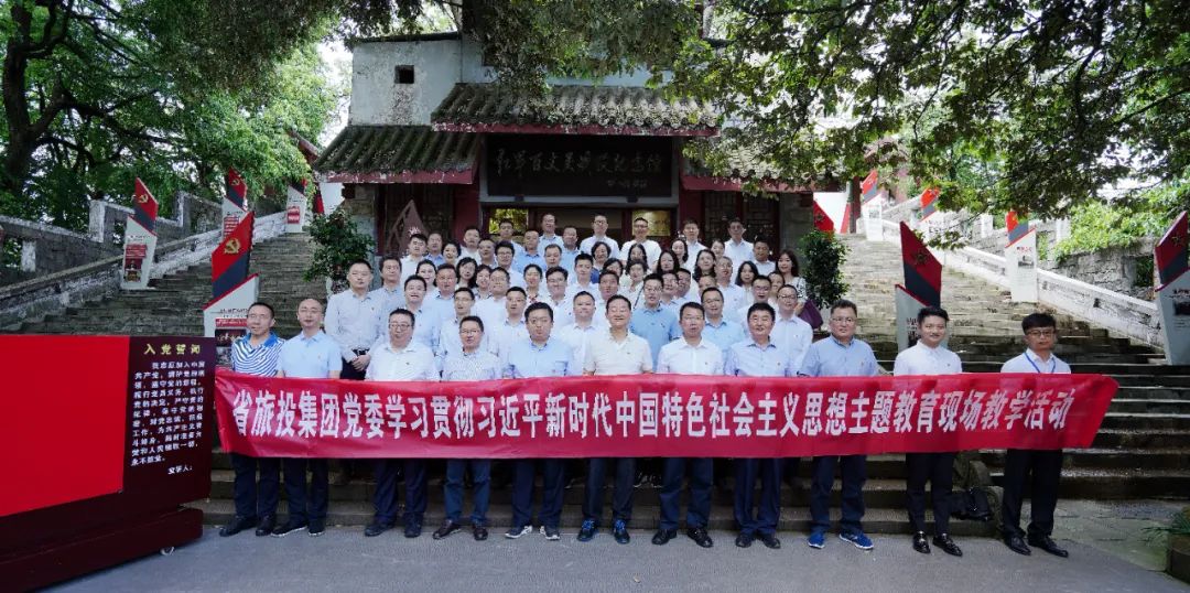 踏尋長征足跡 筑牢信仰之基——省旅投集團赴紅軍百丈關(guān)戰(zhàn)役紀念館開展主題教育現(xiàn)場教學