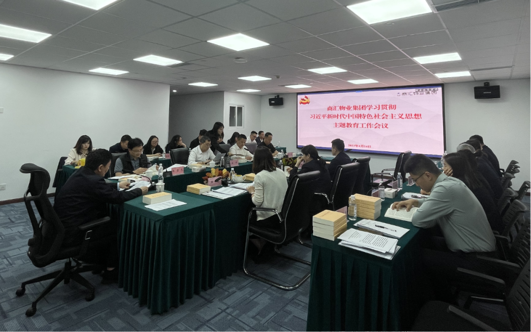 商匯物業(yè)集團:立足實際、統(tǒng)籌謀劃 扎實開展主題教育