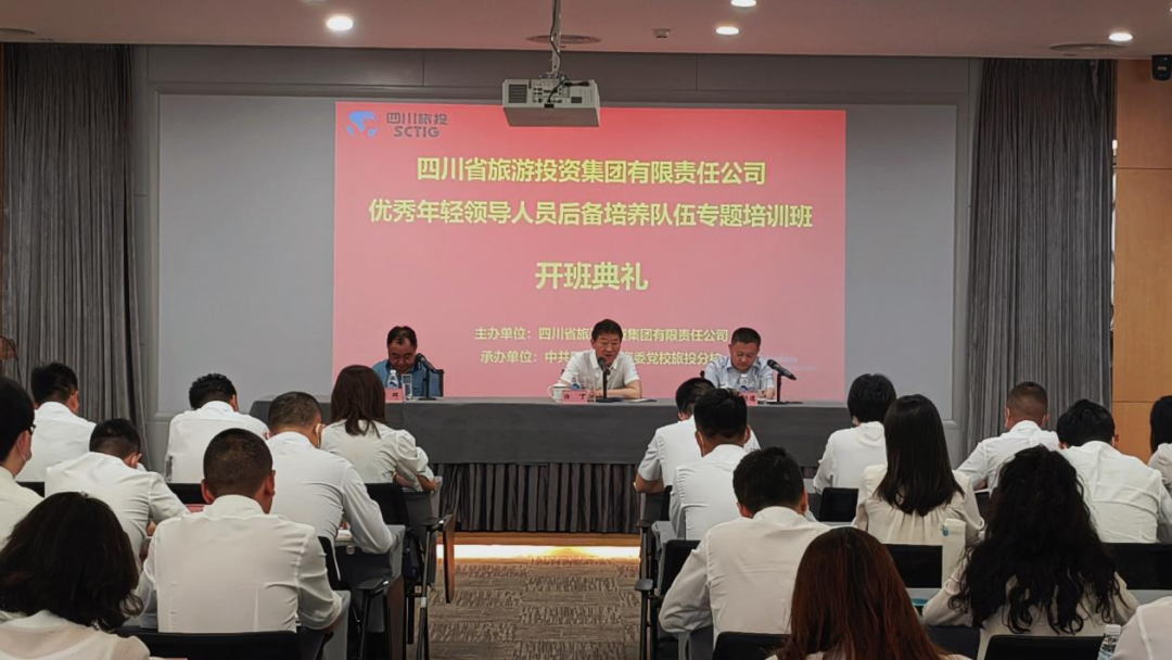 年輕干部強黨性 以學促干建新功——省旅投集團舉辦優(yōu)秀年輕領(lǐng)導人員后備培養(yǎng)隊伍專題培訓班