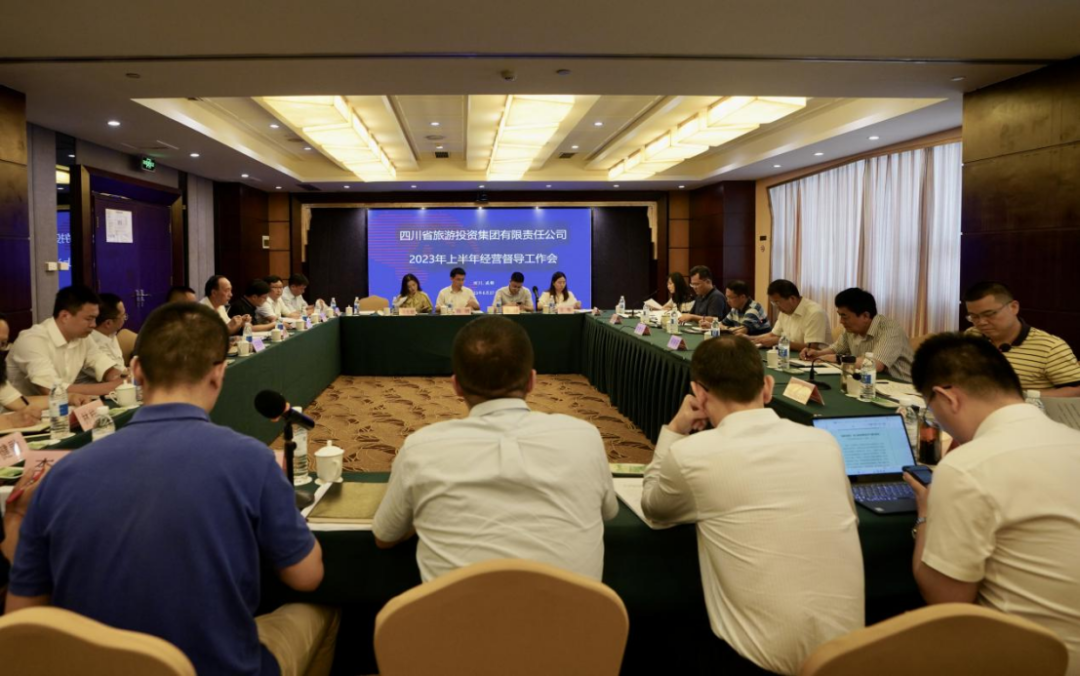 省旅投集團(tuán)召開(kāi)2023年上半年經(jīng)營(yíng)督導(dǎo)工作會(huì)