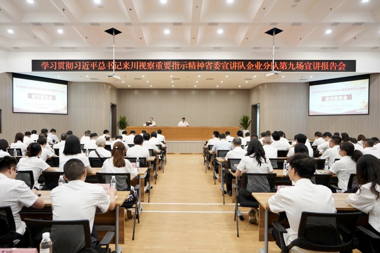 省委宣講隊企業(yè)分隊走進省旅投集團:為譜寫中國式現(xiàn)代化四川新篇章貢獻國企力量