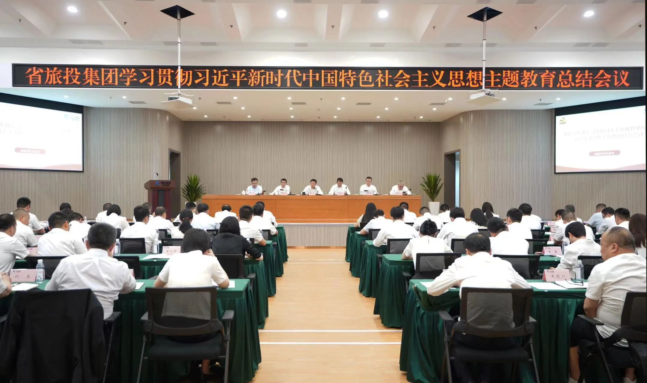 省旅投集團召開學(xué)習(xí)貫徹習(xí)近平新時代中國特色社會主義思想主題教育總結(jié)會議