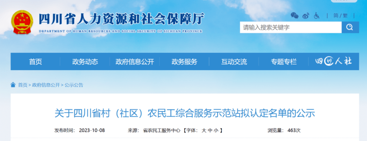 省旅投集團定點幫扶成效顯著 打造標準化農民工綜合服務站 助力鄉村振興