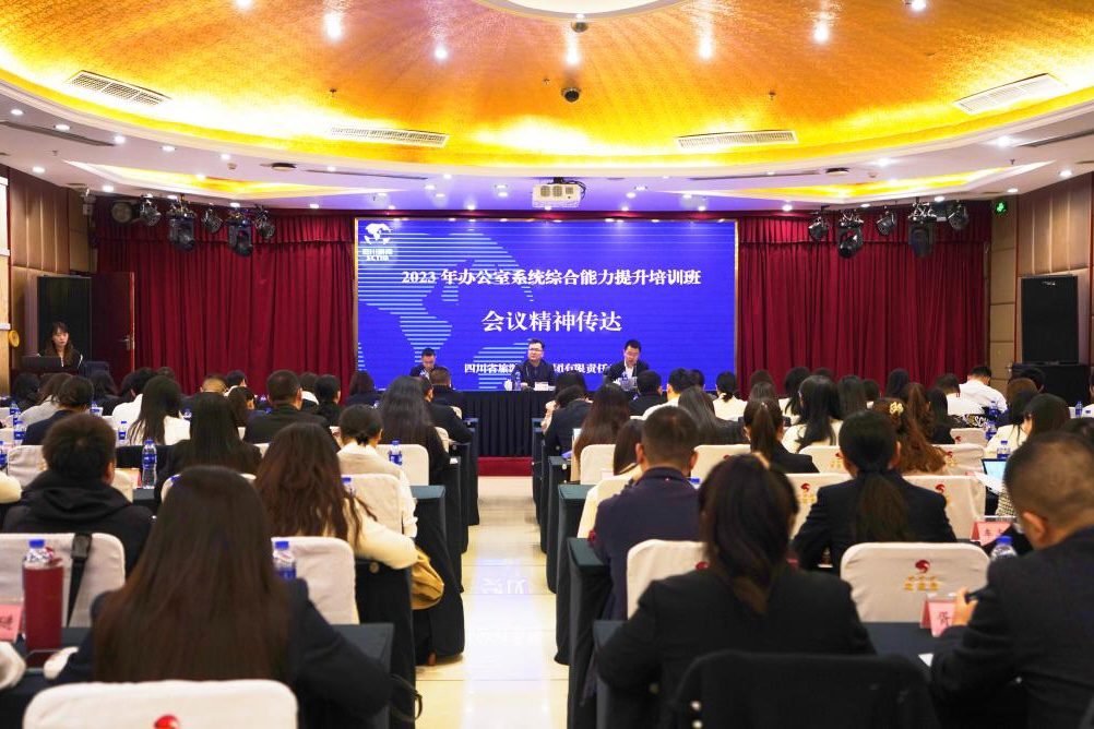 省旅投集團2023年辦公室系統綜合能力提升培訓班圓滿舉辦