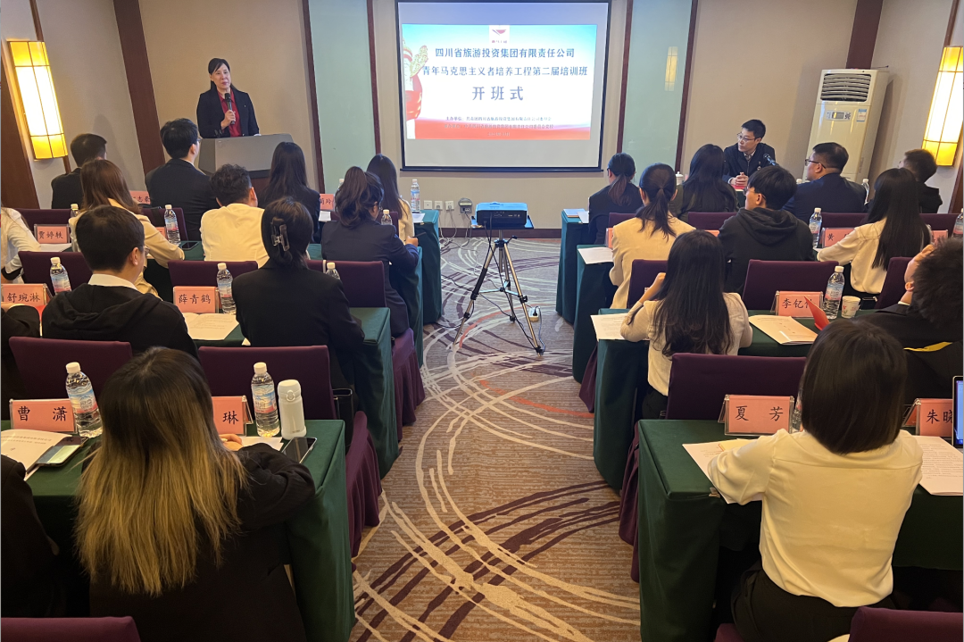 省旅投集團青年馬克思主義者培養工程第二屆培訓班開班