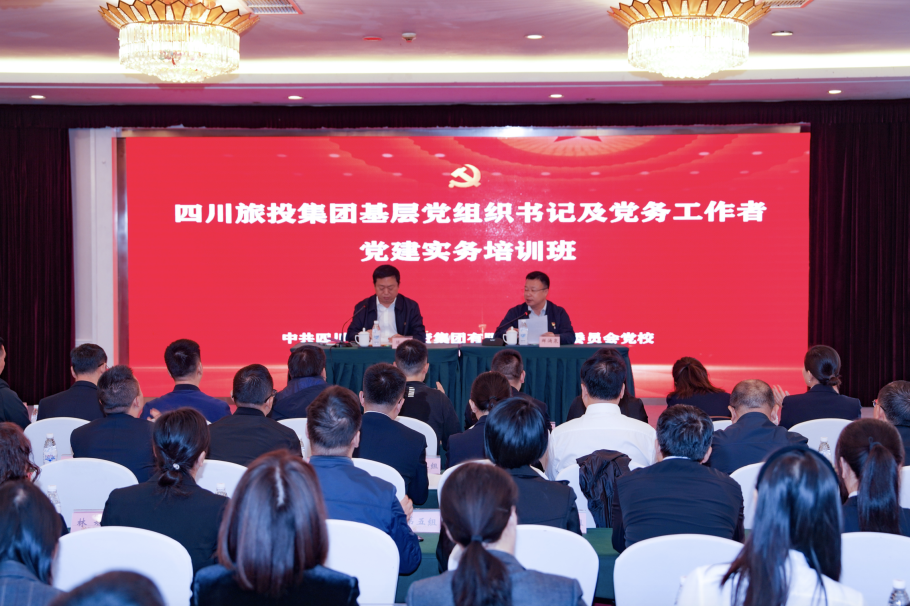 省旅投集團黨建實務示范培訓班順利開班