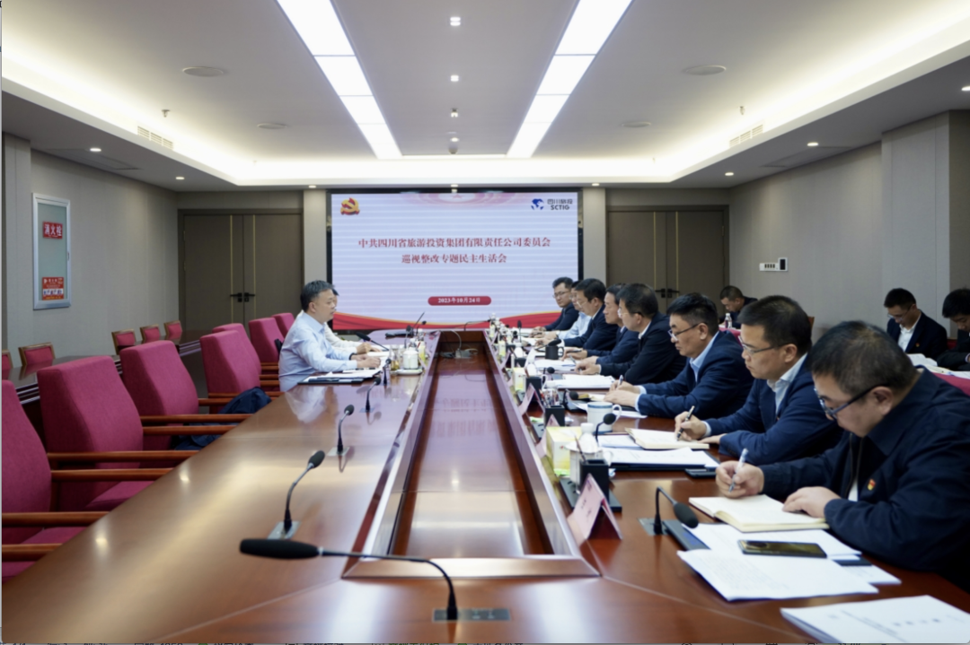 省旅投集團召開巡視整改專題民主生活會