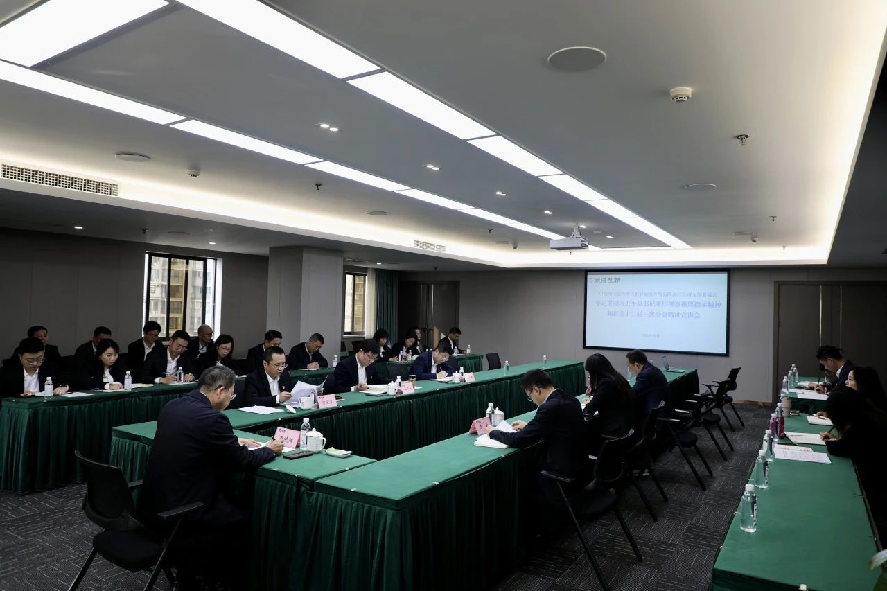 省旅投集團深入開展學習習近平總書記來川視察重要指示精神和省委十二屆三次全會精神宣講工作